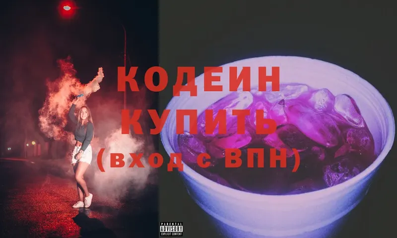 купить закладку  Байкальск  Codein Purple Drank 